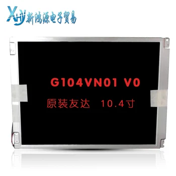 100% оригинальный новый промышленный экран AUO с 10,4-дюймовым дисплеем G104VN01 V.0/V.1 AUO